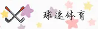 球速体育「中国」官方首页 — 专业品牌